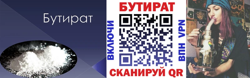 БУТИРАТ Butirat omg tor Верхнеуральск